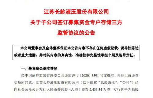 安博体育关于子公司签订募集资金专户存储三方监管协议的公告
