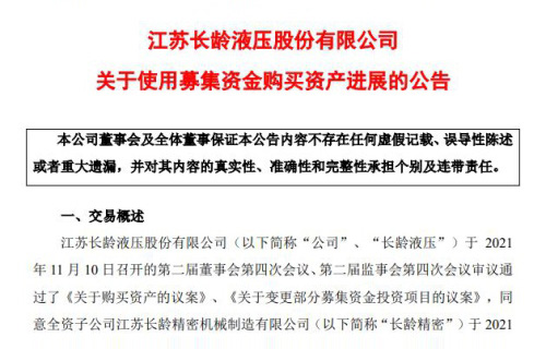 安博体育关于使用募集资金购买资产进展的公告