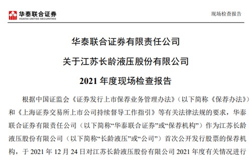 华泰联合证券有限责任公司关于安博体育2021年度现场检查报告 