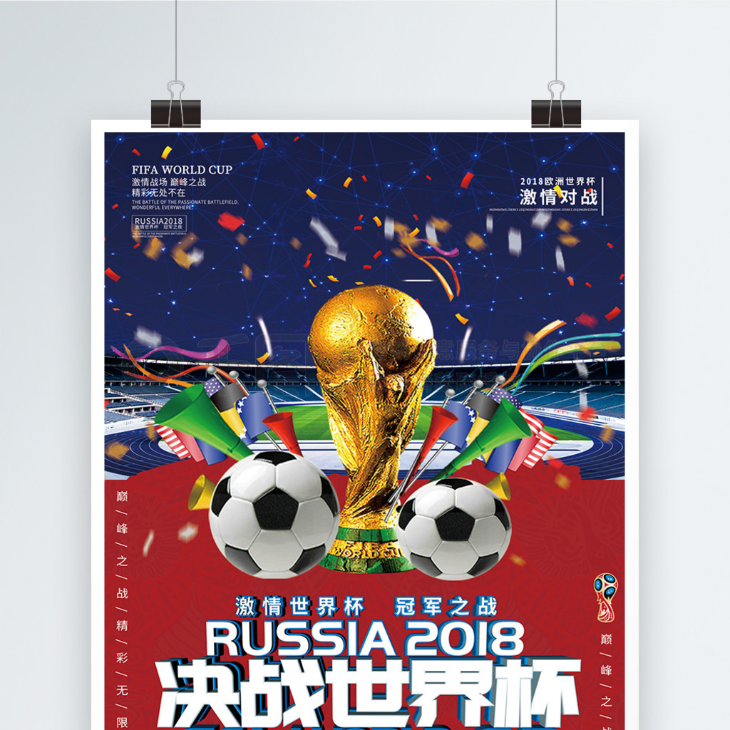 场上的英勇
